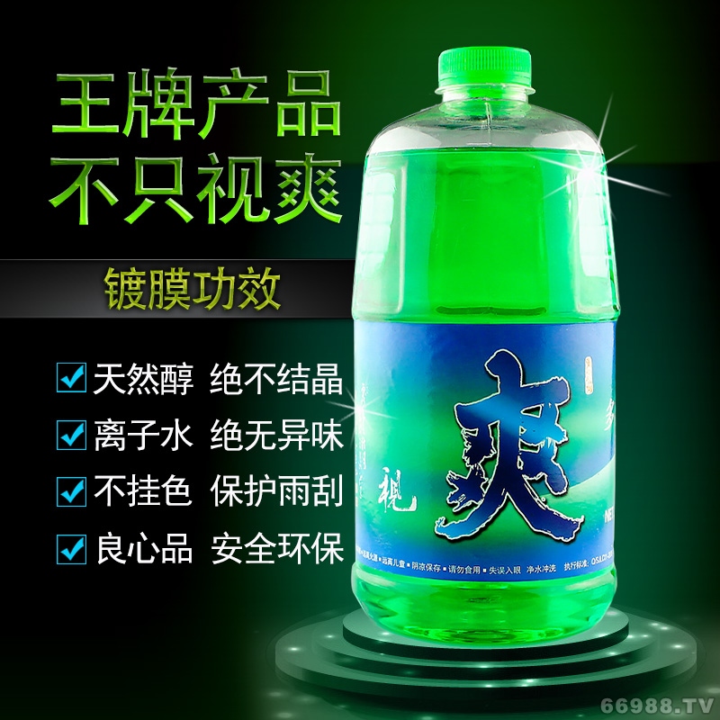 世紀里程雪絨花視爽玻璃水2.0L