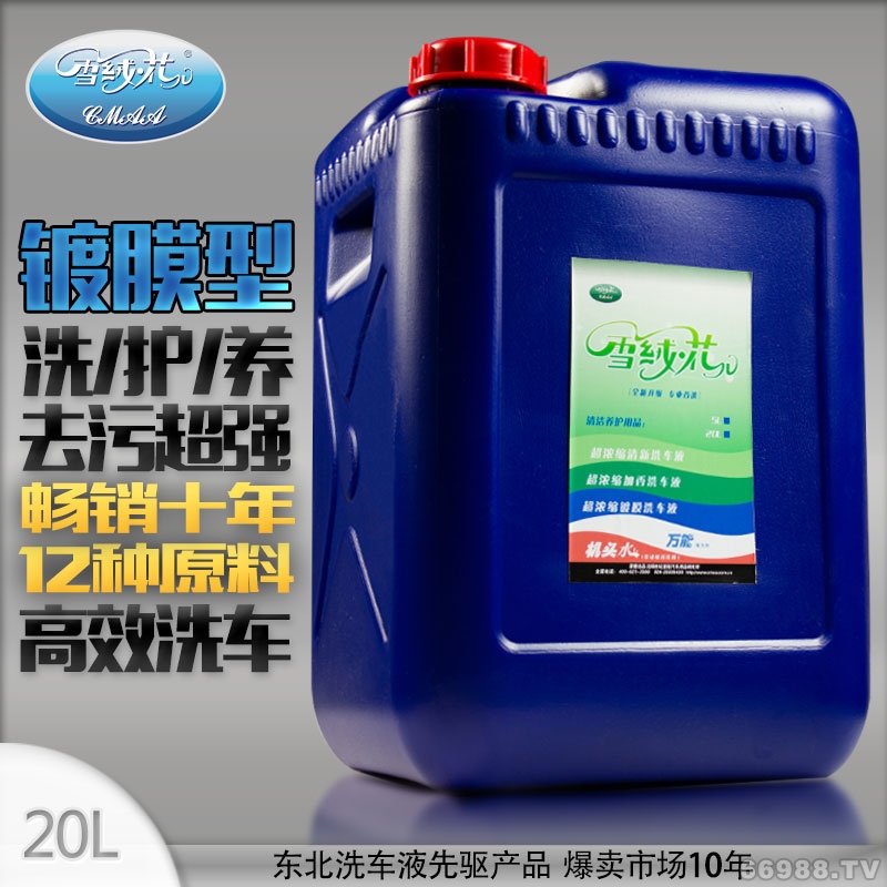 世紀里程雪絨花超濃縮洗車液（鍍膜型20L)