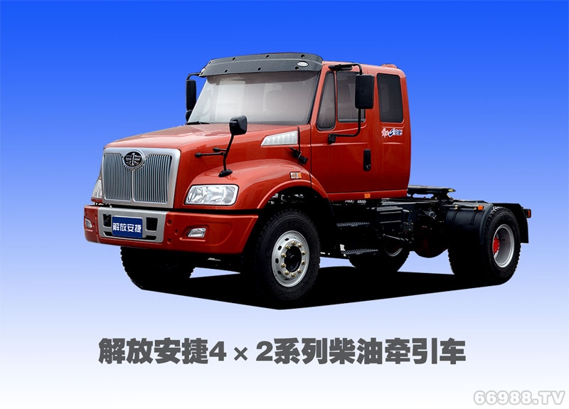 解放安捷4×2牽引車