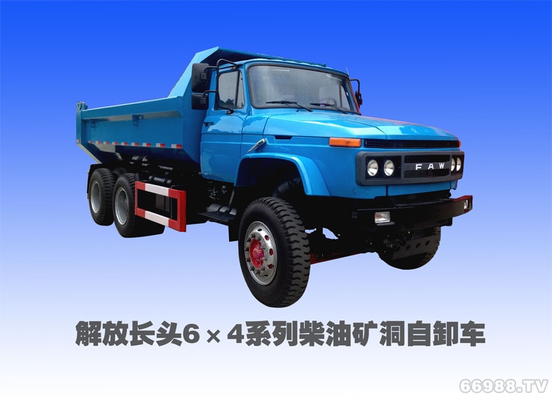 解放6X4礦洞自卸車(chē)